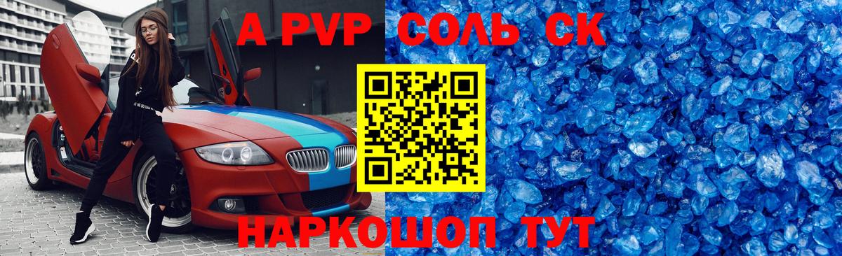 A PVP  Альфа ПВП кристаллы  A PVP СК КРИС  Краснокаменск  Вход с VPN  Alpha-PVP крисы CK 