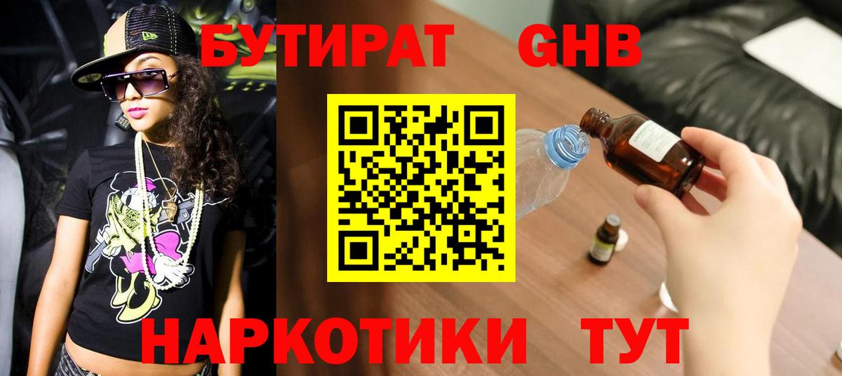 Краснокаменск  БУТИРАТ вода  Вход с VPN 