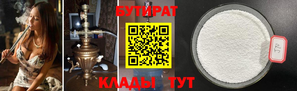 Бутират жидкий экстази Краснокаменск