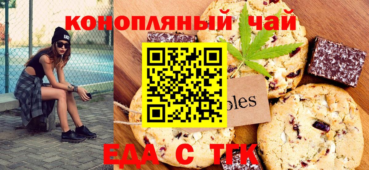 Краснокаменск  Еда ТГК конопля  Вход с VPN 