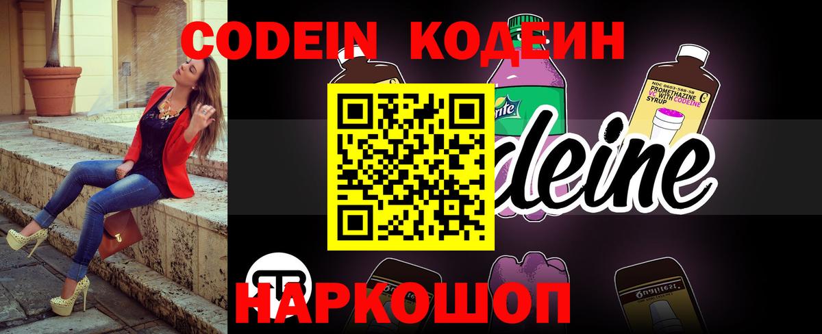 Кодеин напиток Lean (лин) Краснокаменск