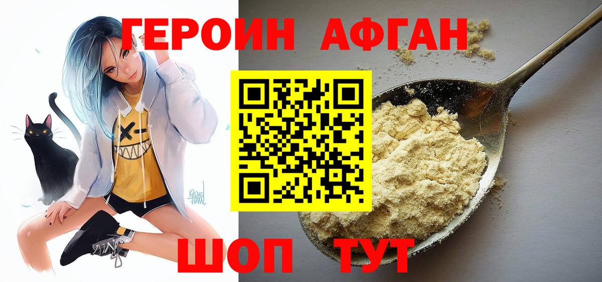 ГЕРОИН Афган  Вход с VPN  Краснокаменск 