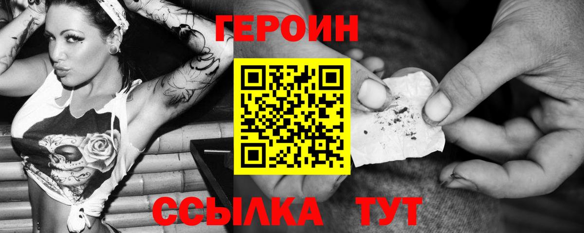 Героин герыч Краснокаменск