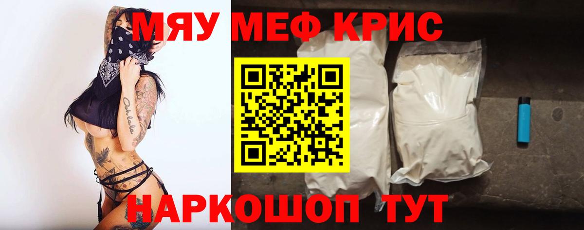 МЕФ 4 MMC  Мефедрон  Вход с VPN  МЯУ-МЯУ  Краснокаменск  МЕФ мяу мяу 