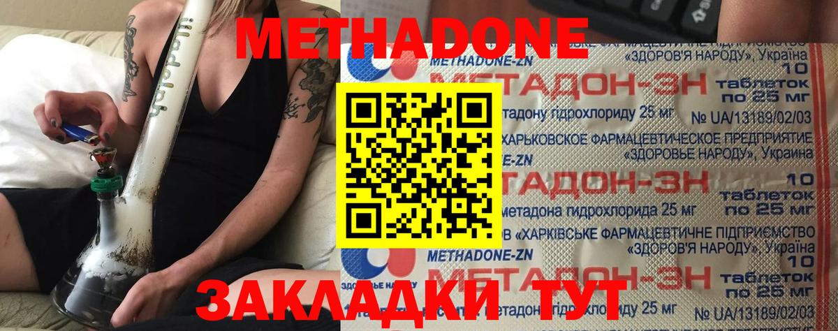Метадон methadone  МЕТАДОН кристалл  Вход с VPN  Краснокаменск 